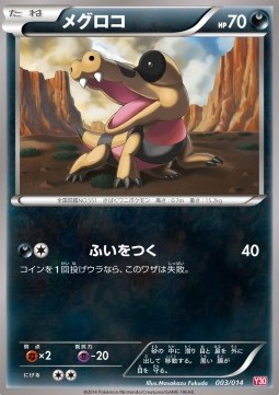 Sandile Pokemon card from Yveltal Half Deck