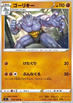Machoke Pokemon card from Shocking Volt Tackle