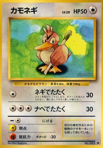 Farfetch'd (Japanese) Pokemon card from Expansion Pack