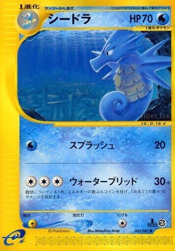 Seadra (Japanese) Pokemon card from Wind from the Sea