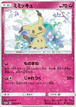 Mimikyu (SM-P 198) Sun & Moon Promos