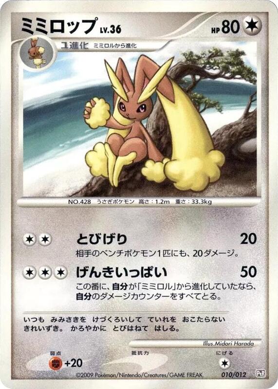 Lopunny (Japanese)