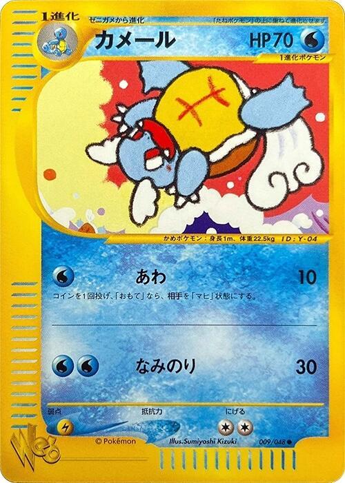 Wartortle (Japanese) Pokemon card from Pokemon Web