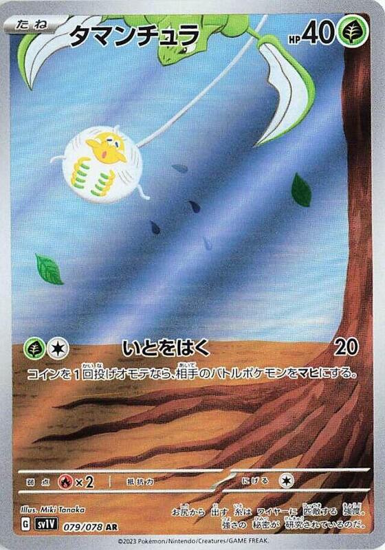 Tarountula (Japanese) Pokemon card from SV1V: Violet ex