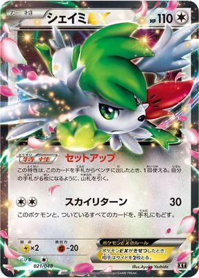 Shaymin EX (Japanese)