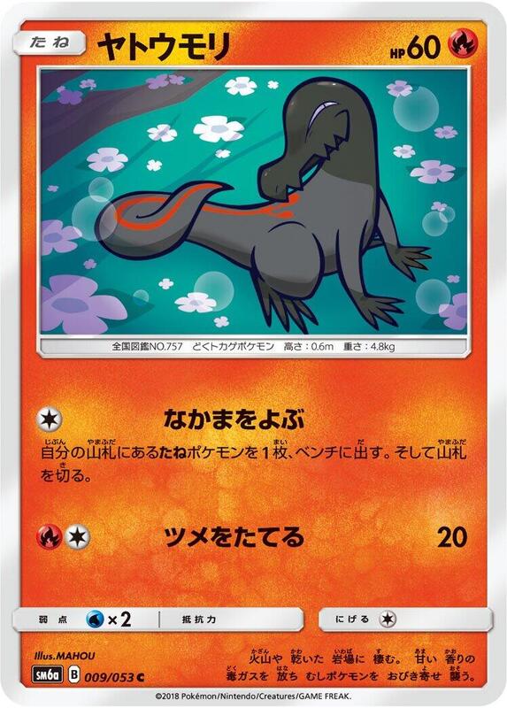 Salandit (Japanese) Pokemon card from SM6a: Dragon Storm