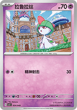 Ralts Pokemon card from Adventure Special Pack