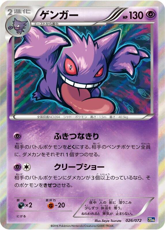 Gengar (Japanese)