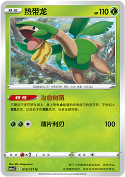 Tropius Pokemon card from Azure Shadow Roar