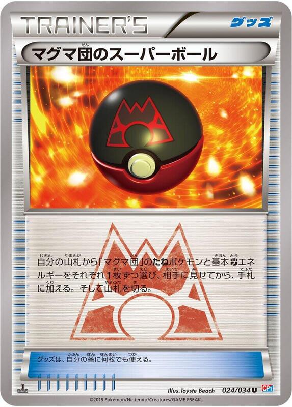 Team Magma's Great Ball (Japanese) Pokemon card from CP1: Magma Gang vs Aqua Gang: Double Crisis
