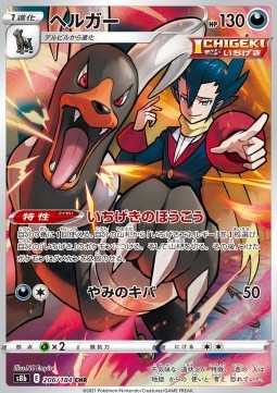 Houndoom Pokemon card from VMAX Climax