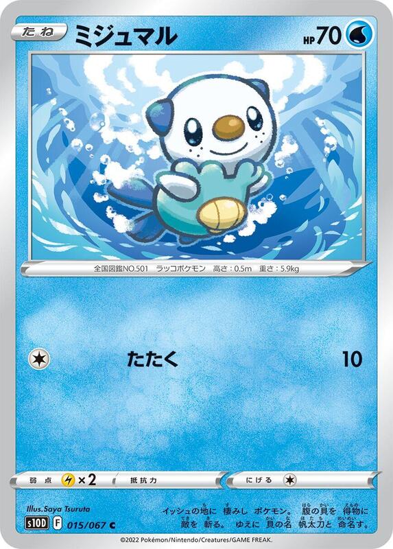 Oshawott (Japanese) Pokemon card from S10D: Time Gazer