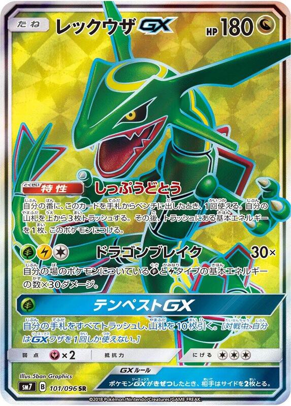 Rayquaza GX (Japanese)