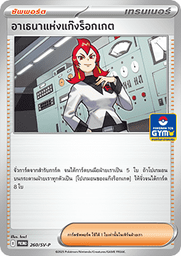 Team Rocket's Ariana (SV-P/TH 260) Scarlet & Violet Thai Promos TH