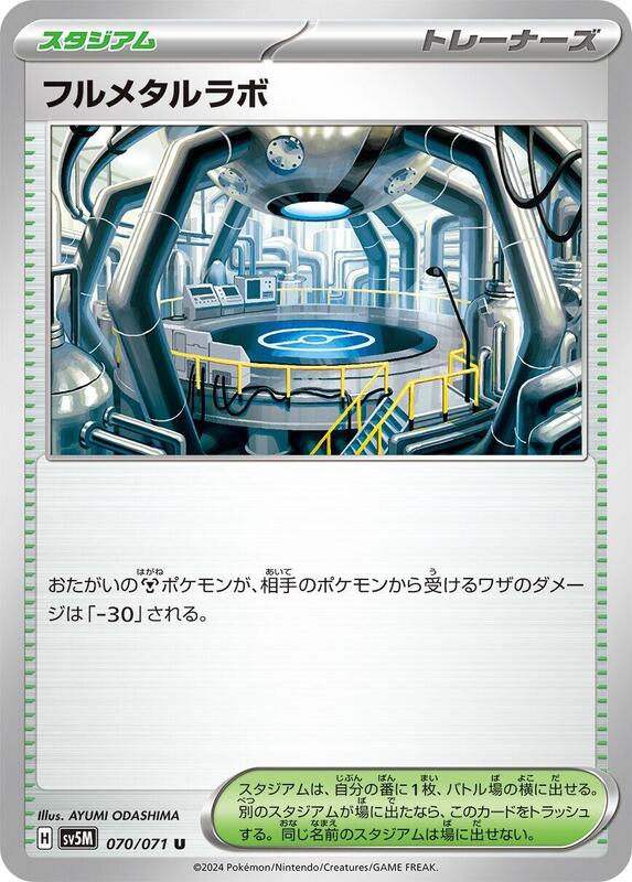 Full Metal Lab (Japanese) Pokemon card from SV5M: Cyber Judge