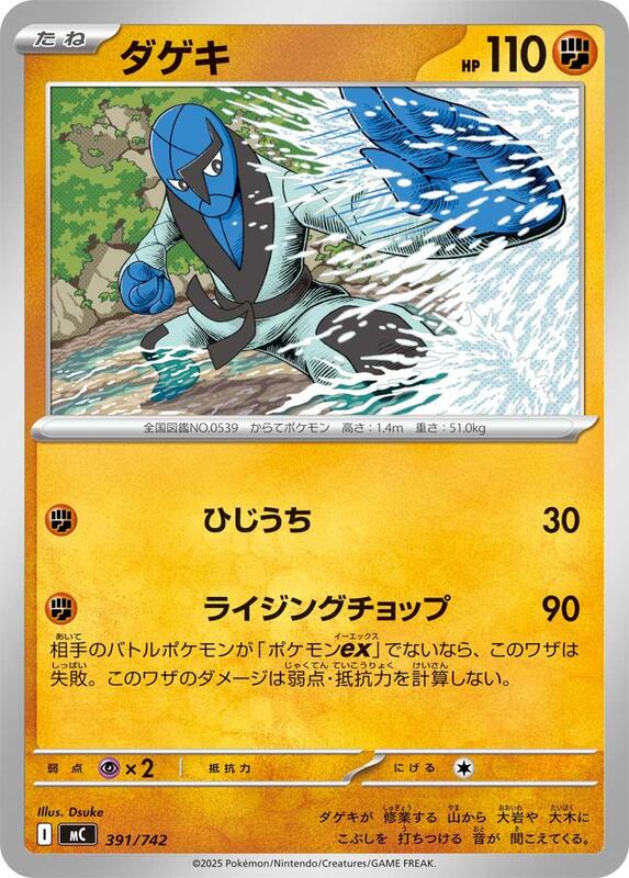 Sawk (Japanese) JP
