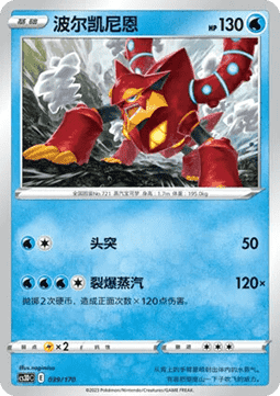 Volcanion #039