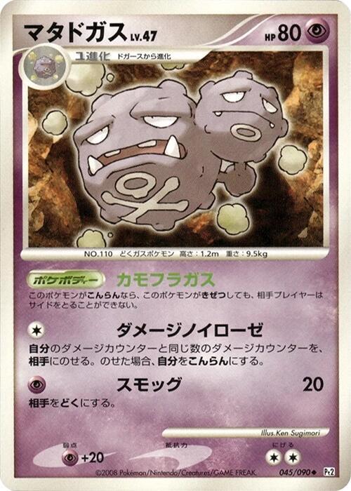 Weezing (Japanese) Pokemon card from Pt2: Bonds to the End of Time