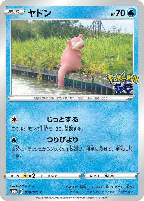 Slowpoke (Japanese) Pokemon card from S10b: Pokemon GO