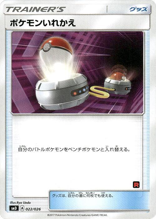 Switch (Japanese) Pokemon card from smD: Ash vs Team Rocket Deck Kit