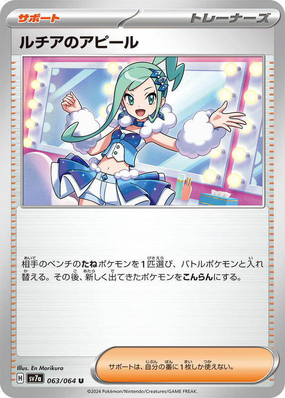 Lisia's Appeal (Japanese) Pokemon card from SV7a: Paradise Dragona