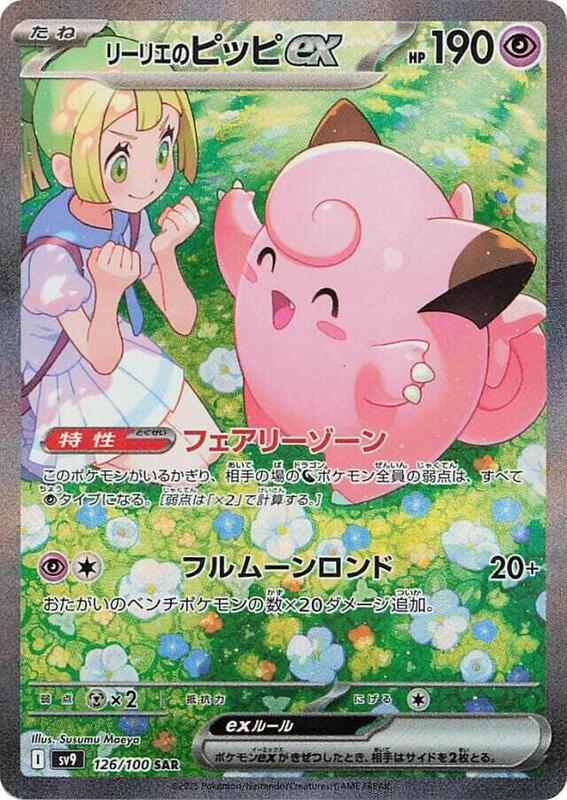 Lillie's Clefairy ex (Japanese)