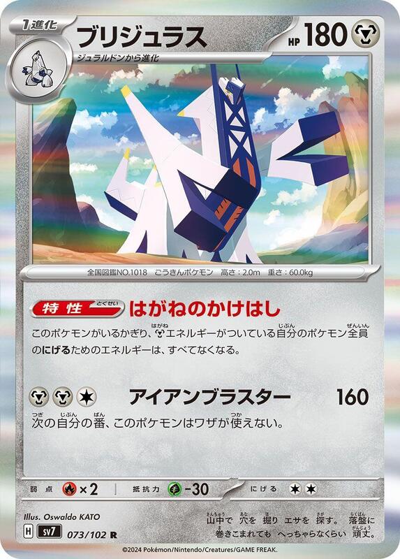 Archaludon (Japanese) Pokemon card from SV7: Stellar Miracle