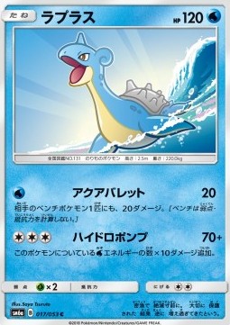 Lapras Pokemon card from Dragon Storm