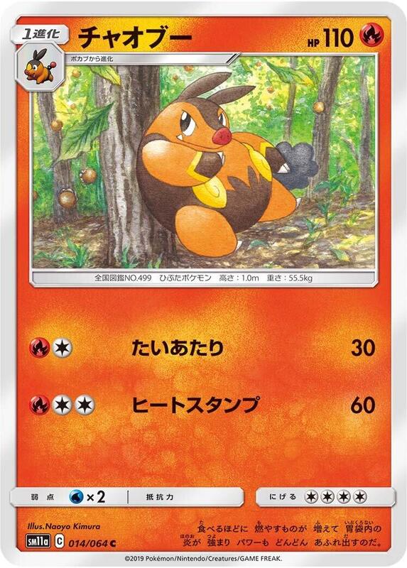 Pignite (Japanese) Pokemon card from SM11a: Remix Bout