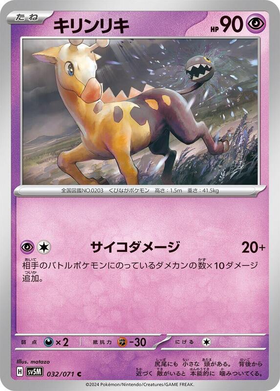 Girafarig (Japanese) Pokemon card from SV5M: Cyber Judge