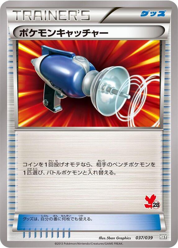 Pokemon Catcher (Japanese) Pokemon card from XY Beginning Set