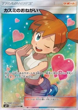 Misty's Favor