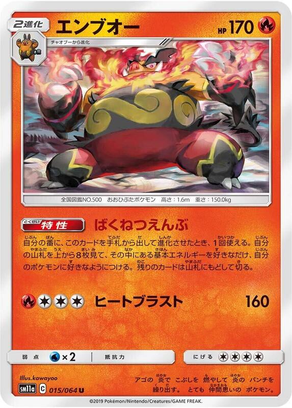 Emboar (Japanese) Pokemon card from SM11a: Remix Bout
