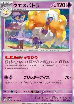 Espathra Pokemon card from Future Flash