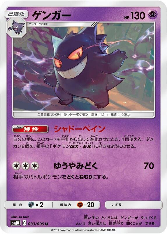 Gengar (Japanese)