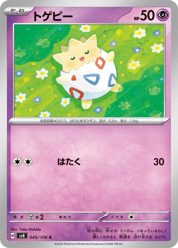 Togepi (Japanese)