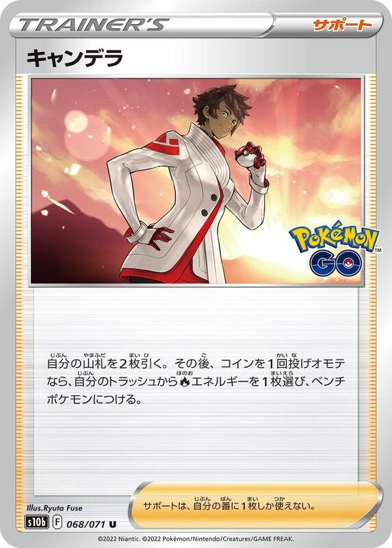 Candela (Japanese) Pokemon card from S10b: Pokemon GO