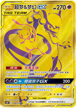 Mewtwo & Mew GX
