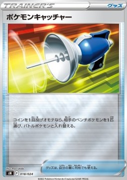 Pokémon Catcher Pokemon card from Start Deck 100 CoroCoro Comic Version