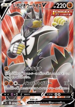 Single Strike Urshifu V Pokemon card from Single Strike Master