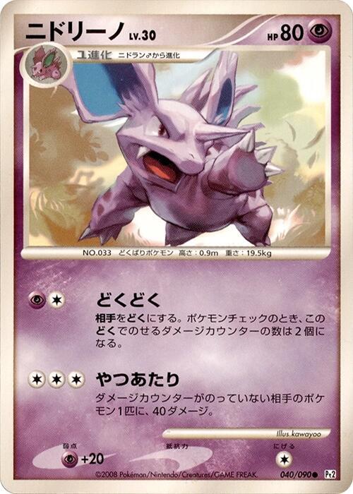 Nidorino (Japanese) Pokemon card from Pt2: Bonds to the End of Time