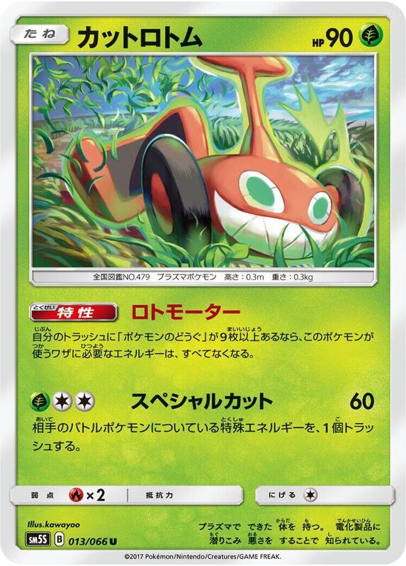 Mow Rotom (Japanese) Pokemon card from SM5S: Ultra Sun