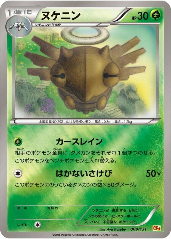 Shedinja (Japanese) Pokemon card from CP4: Premium Champion Pack