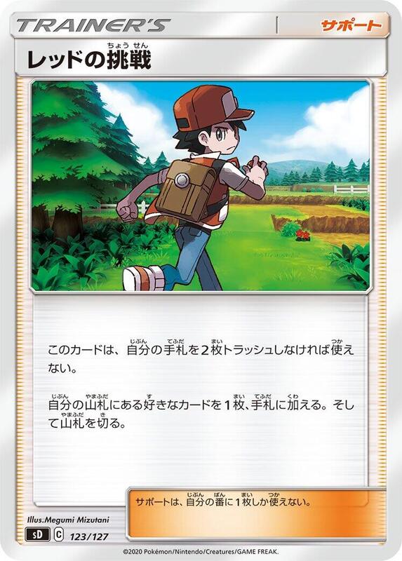 Red's Challenge (Japanese) Pokemon card from sD: V Starter Decks