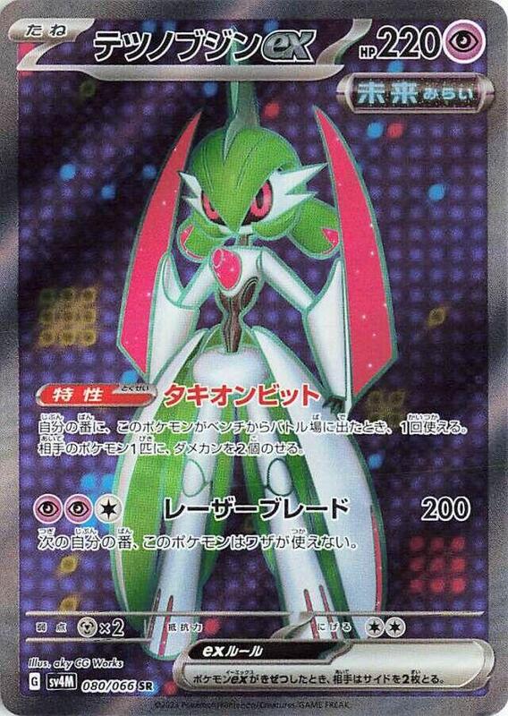 Iron Valiant ex (Japanese) Pokemon card from SV4M: Future Flash