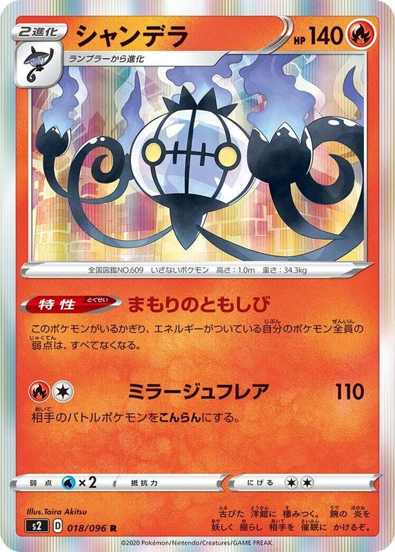 Chandelure (Japanese) Pokemon card from S2: Rebellion Crash