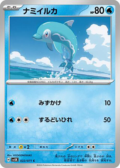 Finizen (Japanese) Pokemon card from SV5K: Wild Force