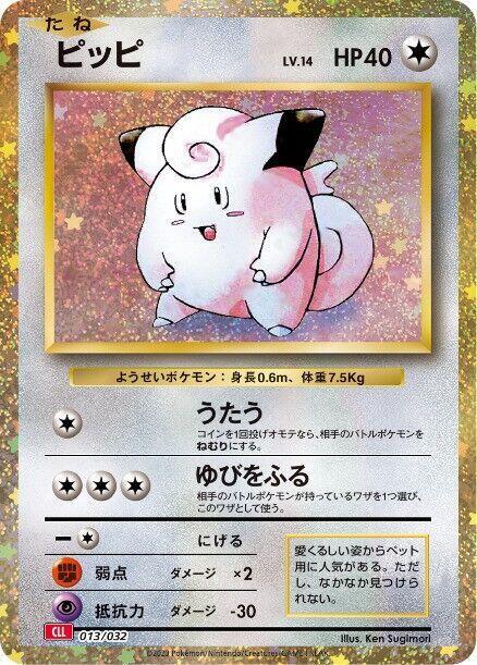 Clefairy (Japanese)