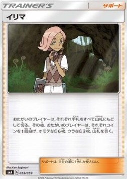 Ilima Pokemon card from Sun Moon Starter Set