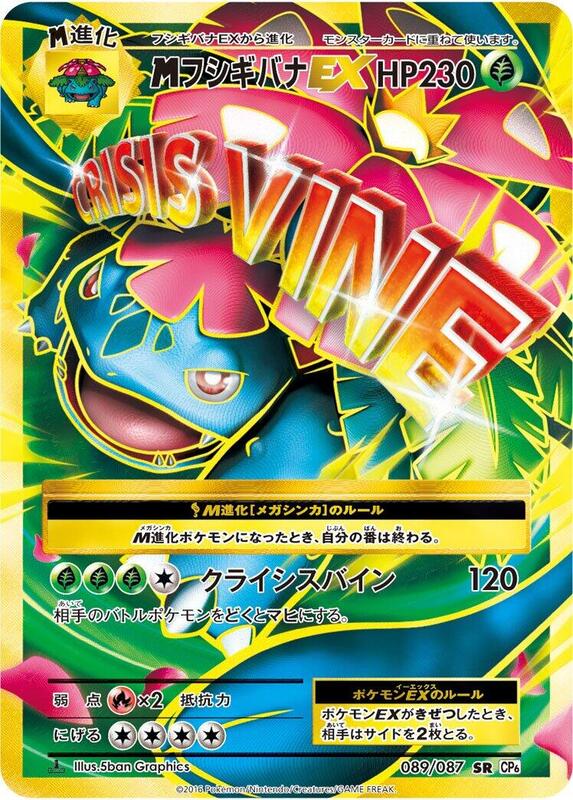 M Venusaur EX (Japanese)